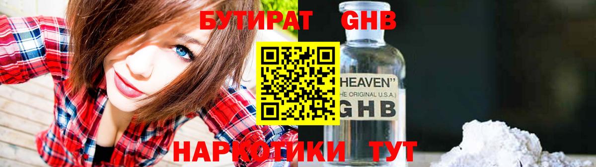 Бутират буратино Урюпинск
