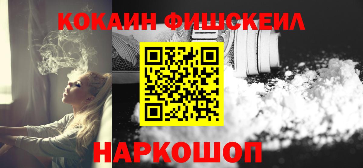 COCAIN FishScale Урюпинск