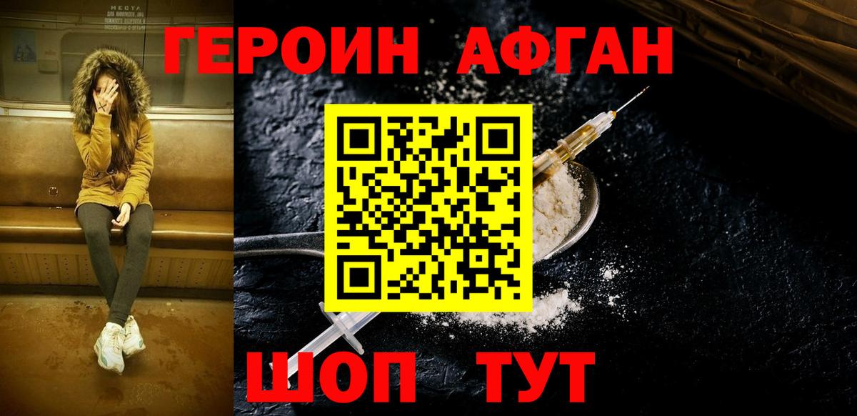 Героин хмурый  ГЕРОИН  Урюпинск  Вход с VPN 