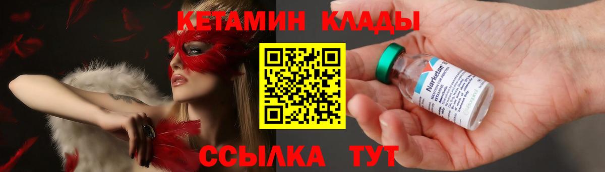 Урюпинск  КЕТАМИН VHQ  Вход с VPN  КЕТАМИН VHQ 