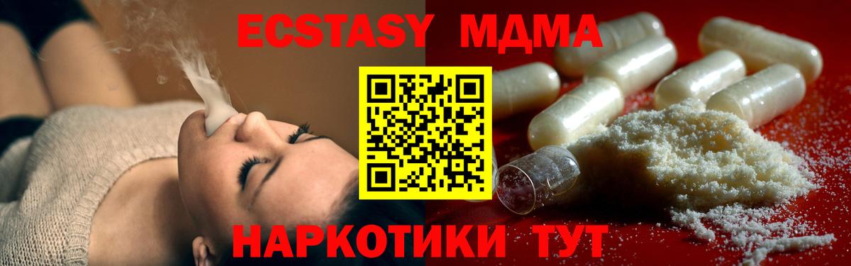 MDMA кристаллы Урюпинск