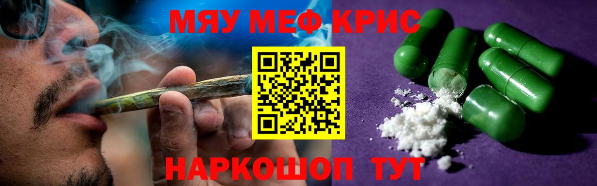 Меф мяу мяу  Урюпинск
