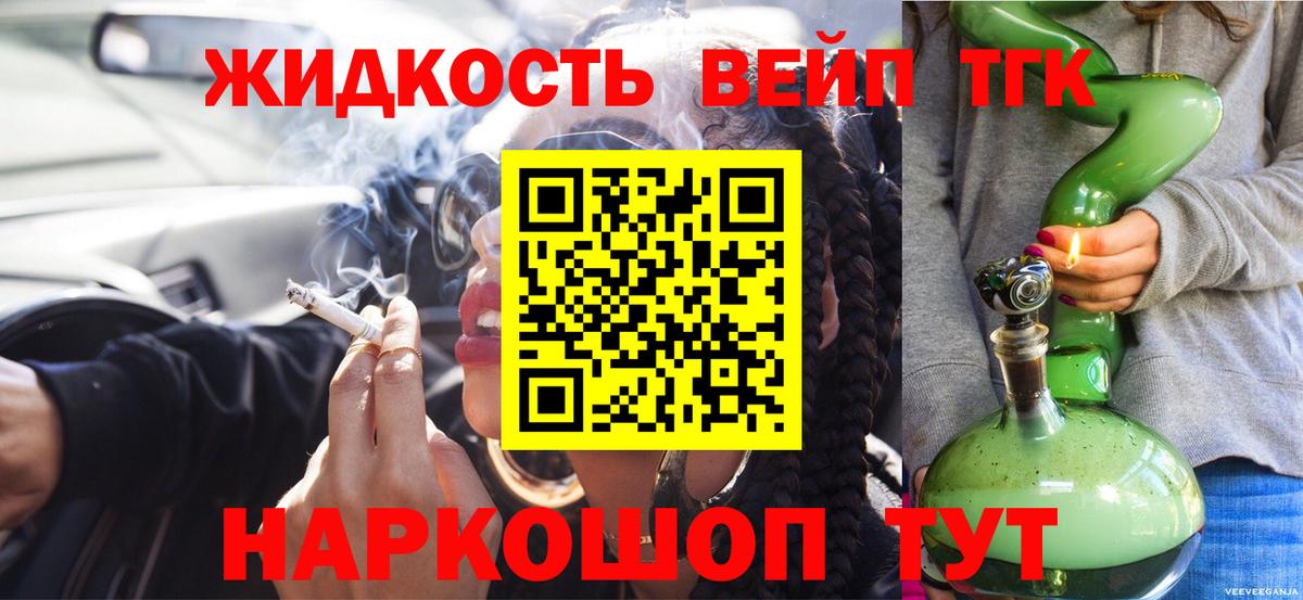 Дистиллят ТГК вейп Урюпинск