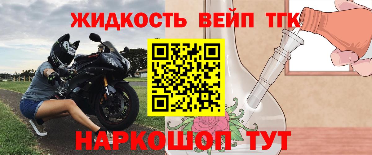 ТГК вейп  где можно купить наркотик  Урюпинск  Вход с VPN 